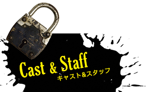 キャスト&スタッフ